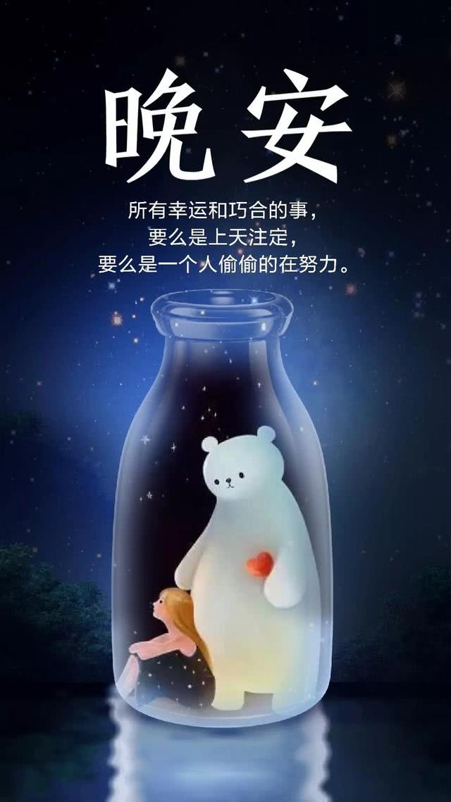 晚安说说句子:除了先生的美色,不接受任何贿赂
