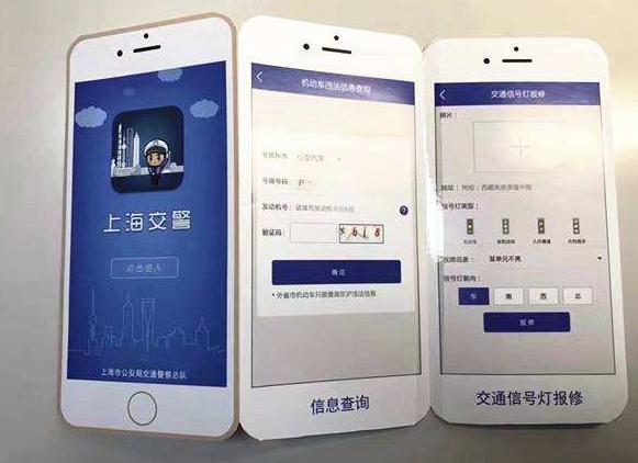 上海交警app图片