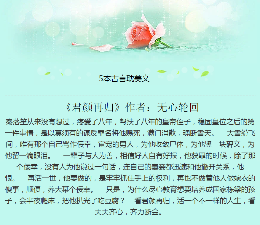 第五本:《君颜再归》    