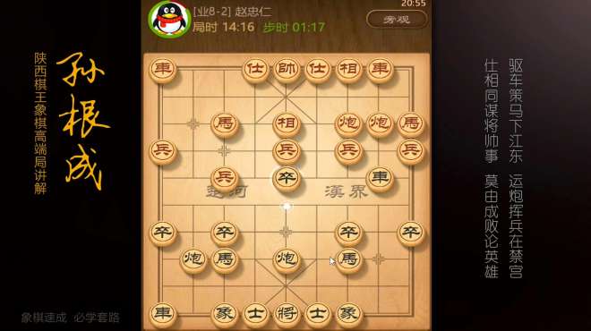 [图]棋王讲解：中炮进三兵，你有好方法破吗？没有，就学学列炮来应对