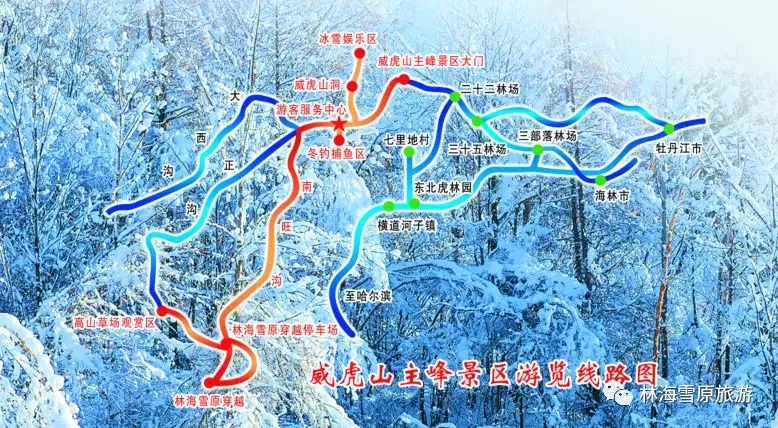 林海雪原威虎山主峰景区12月10日盛大开园