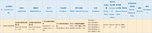 坚果pro 3?锤子新机通过3c认证