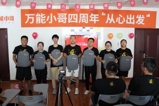 万能小哥四周年庆典欢乐落幕 翻开发展的崭新一页