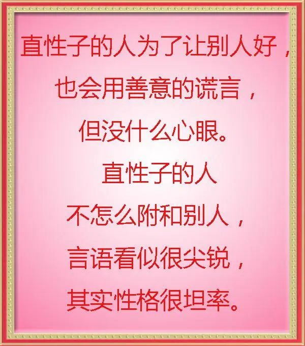 直性子的人,原来这么好