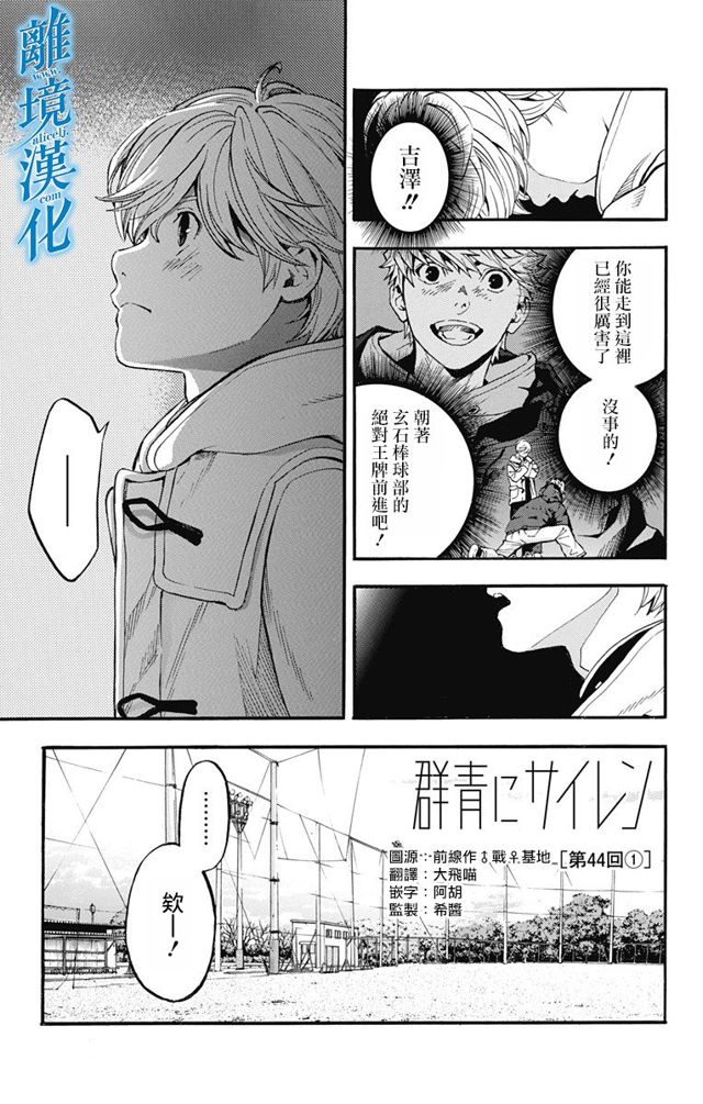 群青危机第44话 下拉式 群青危机 大树漫画