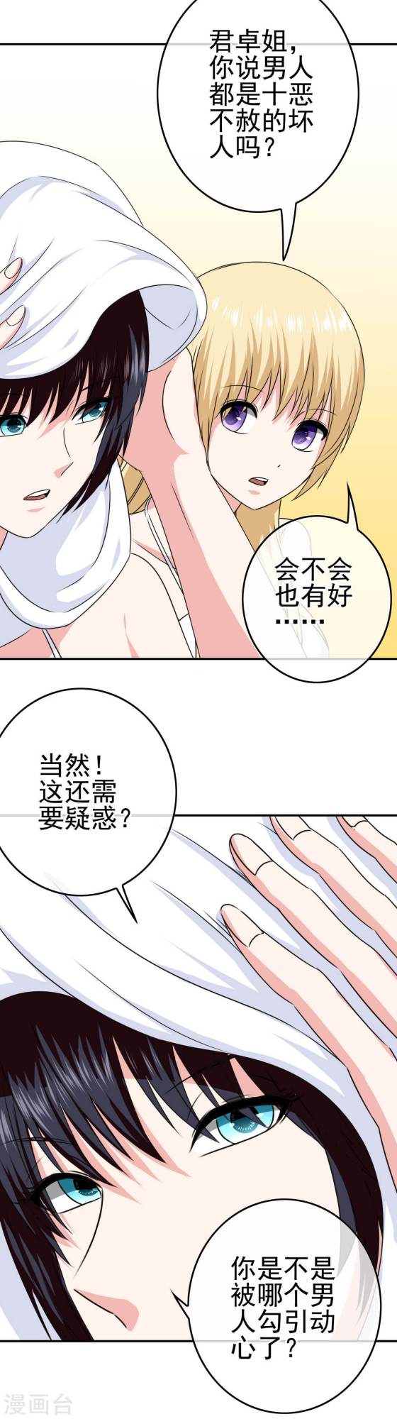 我在女子学院第31话学生会长 下拉式 我在女子学院 大树漫画