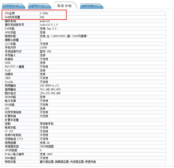 骁龙845参数图片