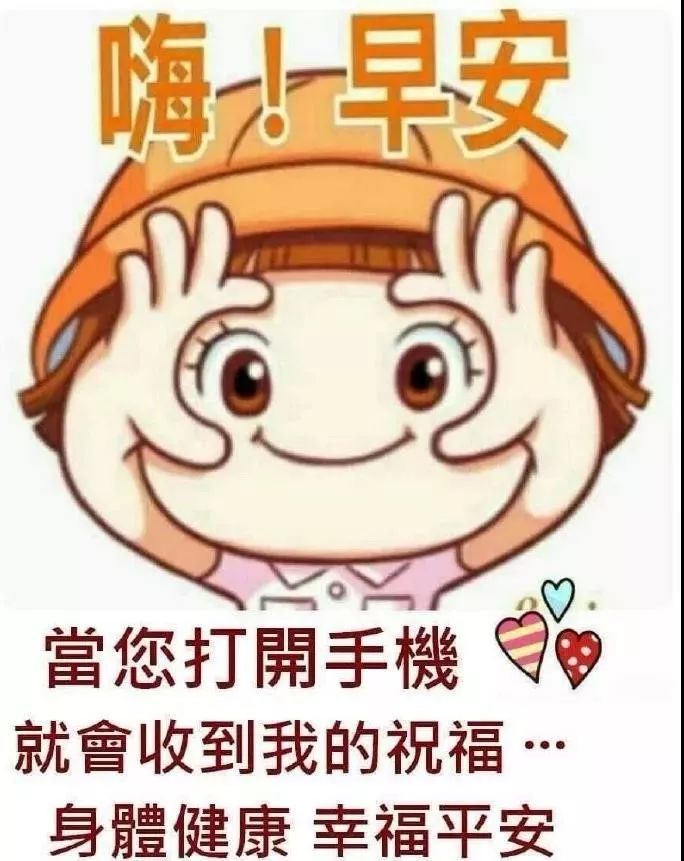 9月19日周四清晨早安问候语动态表情图片 漂亮早上好问候语动态表情