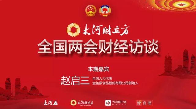 全国人大代表赵启三:二次创业瞄向盐业蓝海,为实业鼓与呼