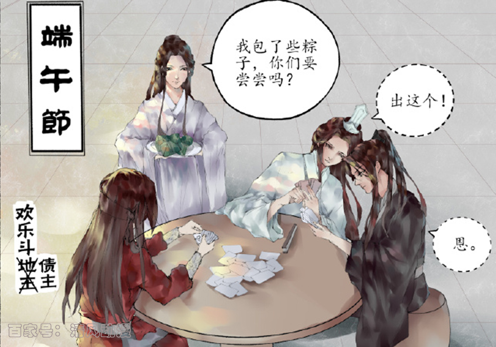 《天官賜福》雙玄來串門玩,謝憐做了粽子,花城的胃還是那麼好!