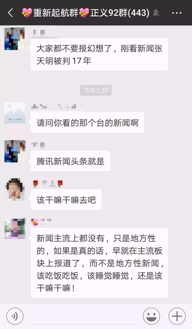 "善心汇"头目张天明一审被判刑17年,罚金1亿元!