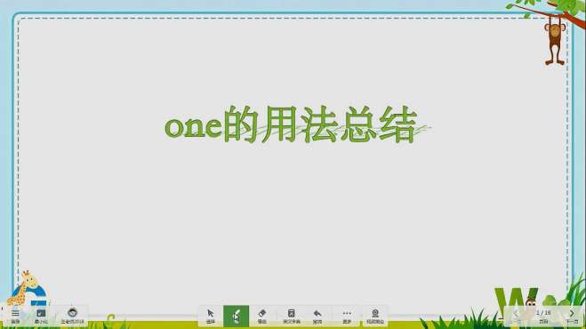 [图]单词One 的用法总结