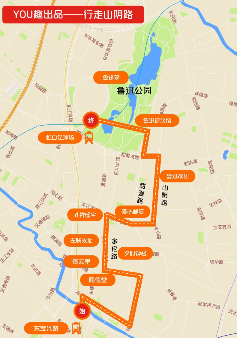 14:30 开始徒步山阴路文化风貌区,途径多伦路,甜爱路,山阴路,鲁迅公园