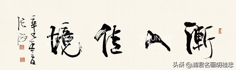 张海书法作品:楷书,行草书,隶书,篆书