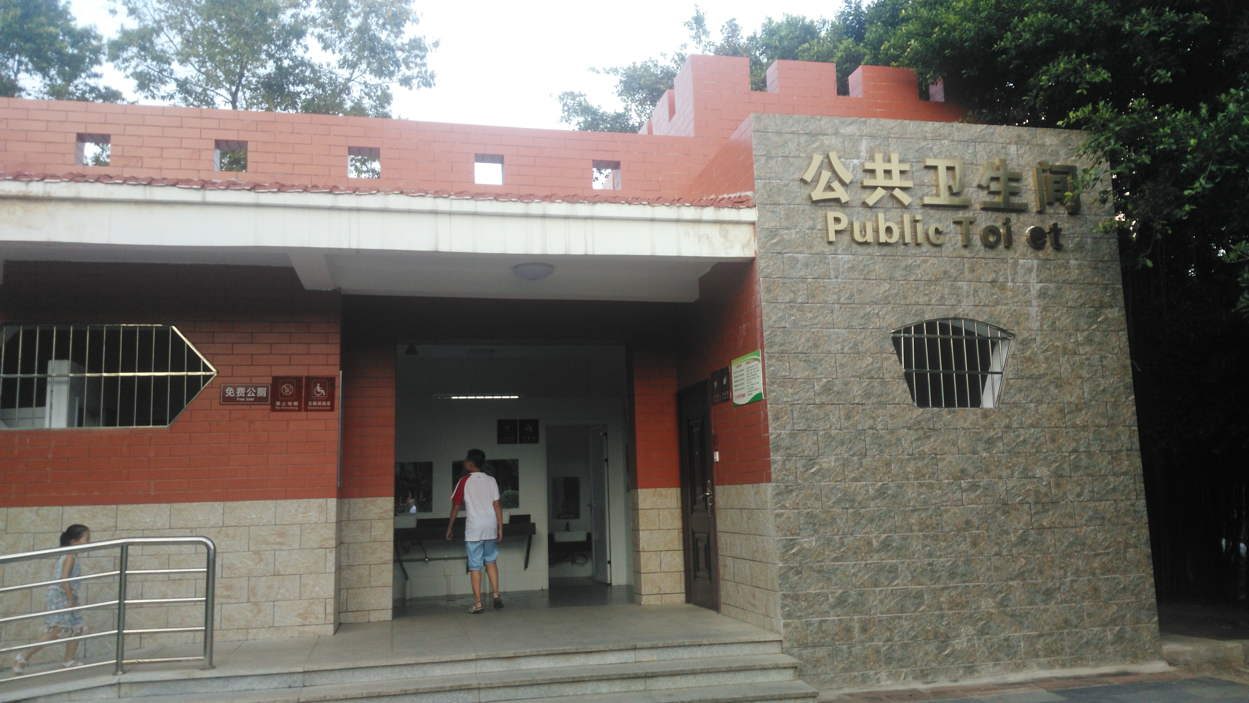 连路边的公共卫生间也这么上档次,这足以看出一个城市的文明程度.