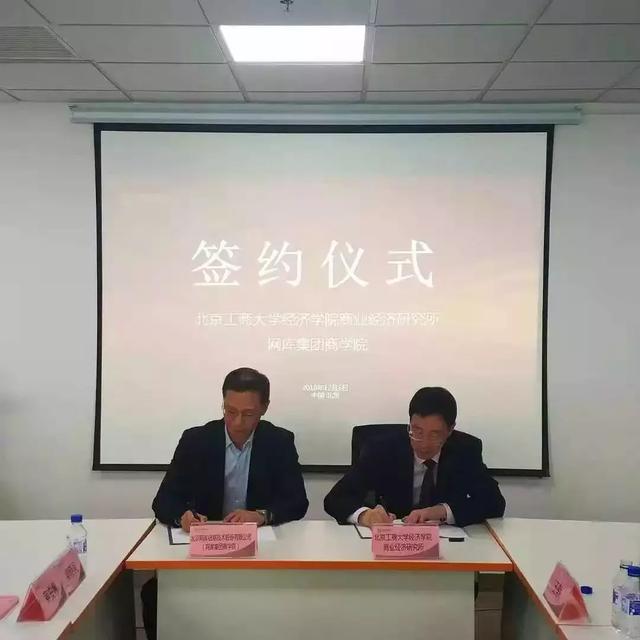 北京工商大學經濟學院與網庫商學院達成合作共探產業互聯網創新路