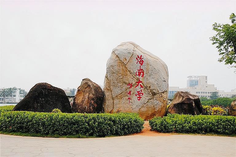 最美海南岛本科院校,别样海岛高校