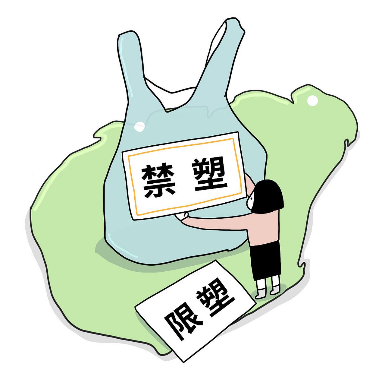 限塑创意漫画图片图片