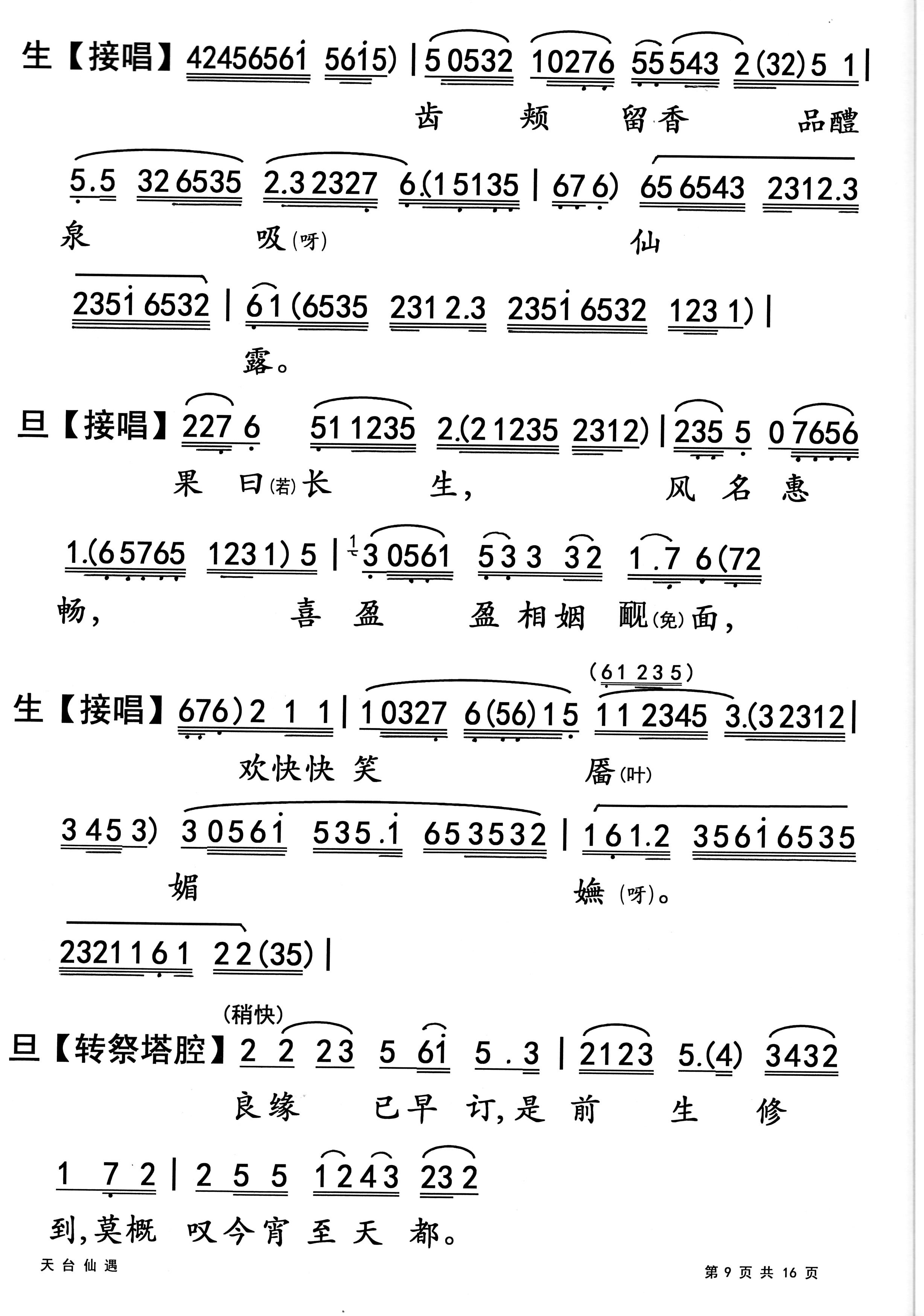 一个郎中的奇遇--粤曲《天台仙遇》视频与简谱