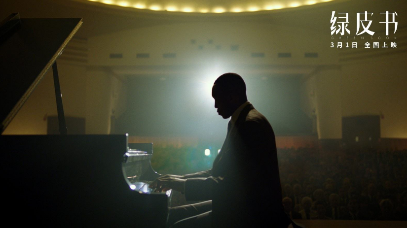 《绿皮书》这部电影画面和拍摄角度很细腻,很深入人心