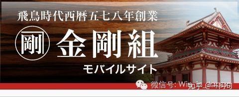 揭秘世界最古老的企业,日本金刚组!传承1441年,专营佛寺建造!