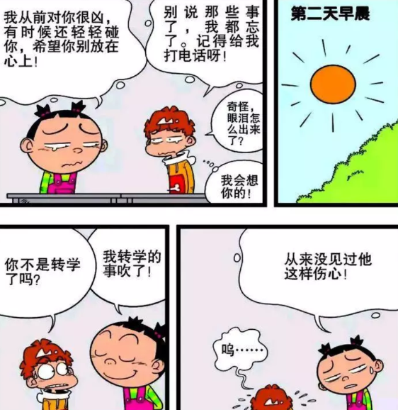 衰漫画:大脸妹要转校,可把阿衰高兴坏了,第二天转校事情吹了!