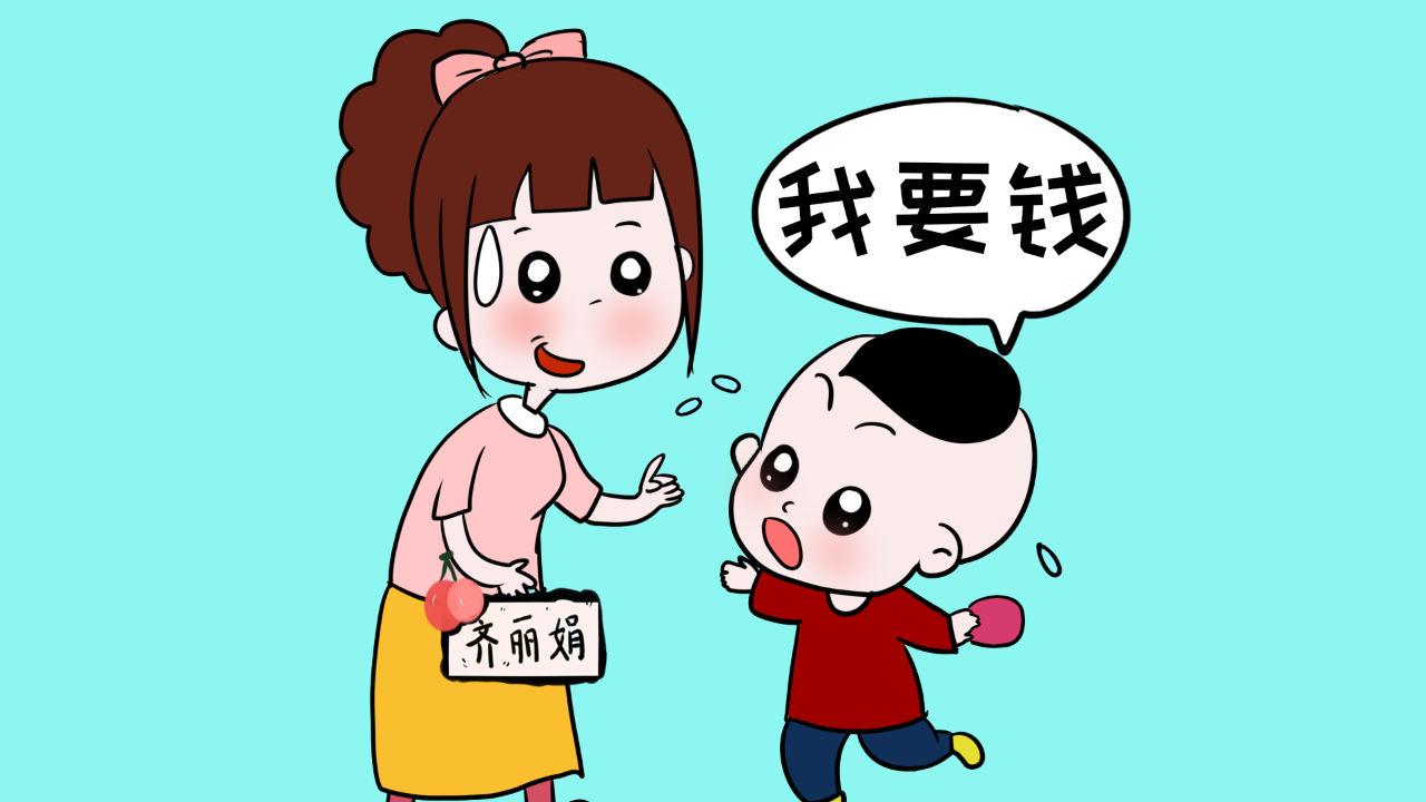 孩子到这个年龄后,家长就要给零花钱了,别让孩子学会"偷"