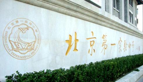 副中心将添两所学校 北京第一实验学校落户宋庄