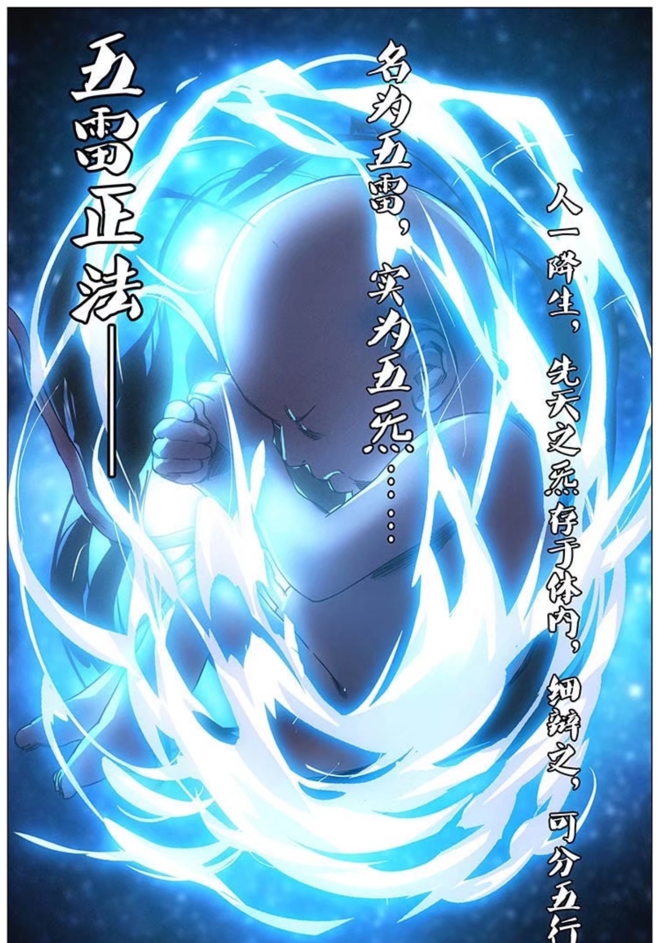 一人之下:张楚岚的阳五雷在破身之后会变为阴五雷吗?