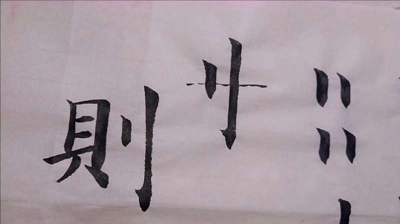 欧体楷书立刀旁:小短竖和大竖钩,互相配合,才能相得益彰,文化历史,文化艺术,好看视频