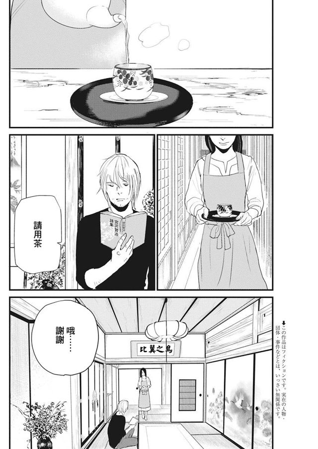 第07话 怪奇侦探 日本民间传说犯罪调查 漫画 漫画星球