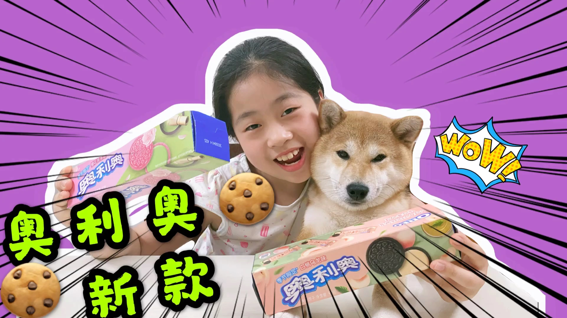 小学生去超市买2盒奥利奥的新款饼干,评测后告诉你,哪款更好吃
