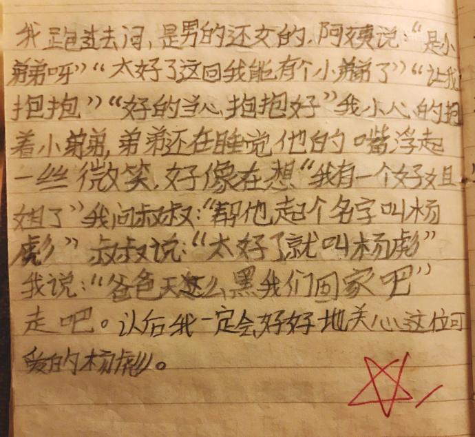 张馨予晒出自己上小学时的私密日记引热议,曾为生弟弟兴奋不已!