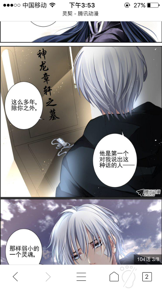 你觉得《灵契》第二季中神龙章轩怎么样?主cp还站得住吗?