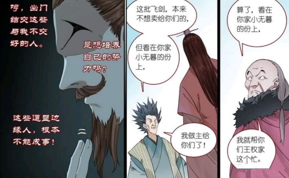 狐妖小红娘:年轻的王权景行竟和金人凤撞脸,莫非人渣长得都一样