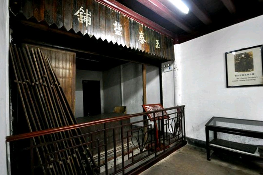蒋家世系玉泰盐铺