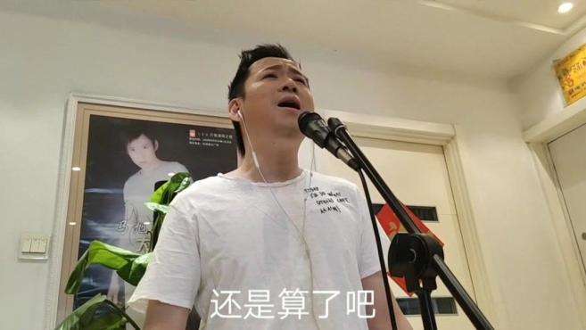 [图]失恋了，一首《算了吧》听了心痛