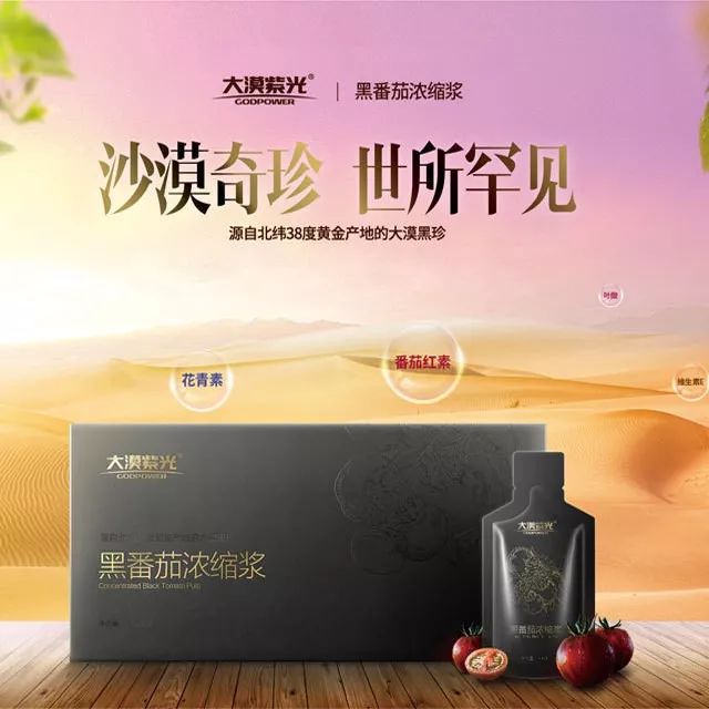 大漠黑珍·黑番茄浓缩浆