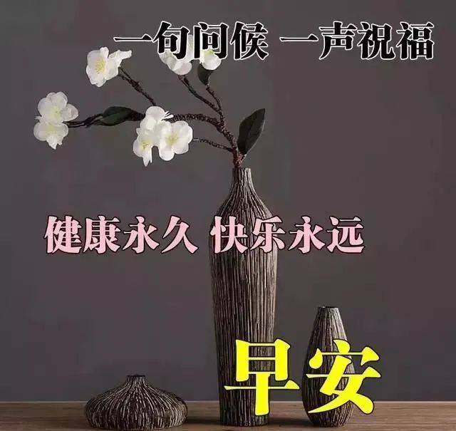 週一早上好最好圖片送給大家,最好看早上好圖片大全