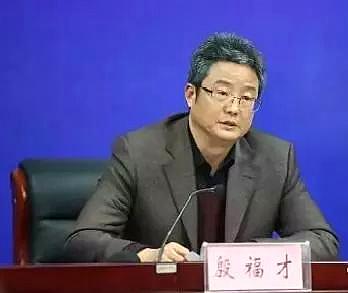 安徽省原环保厅副厅长殷福才的"另类"贪腐人生