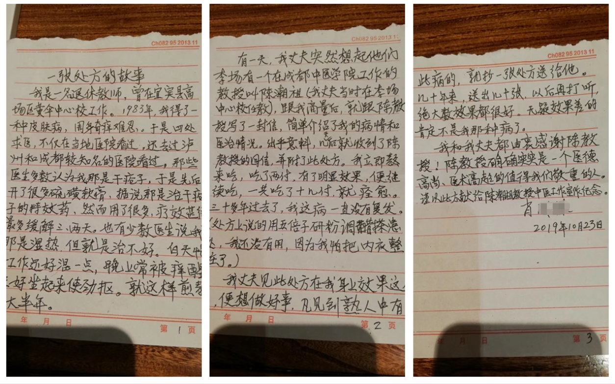 一封跨越35年的感谢信 讲述中医名家陈潮祖的医者仁心