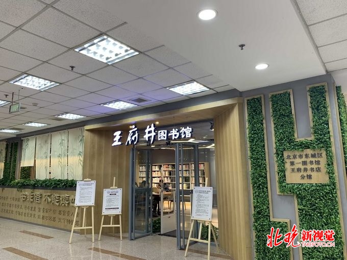 北京王府井图书馆:开设诸多免费服务 可直接在书店选新书借阅
