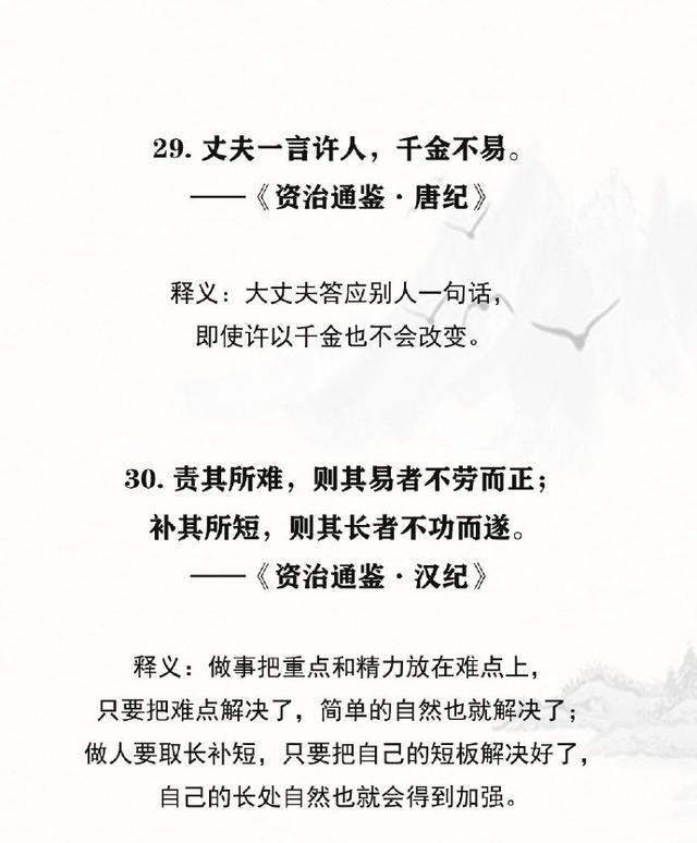《资治通鉴》30句至理名言,洞见古人智慧