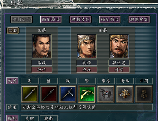 三国志11血色衣冠论游戏几种超强弩兵搭配你都是这么做的么
