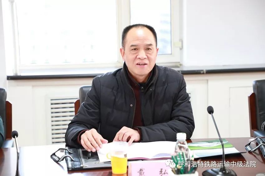 中国铁路呼和浩特局集团有限公司总经理戴弘一行莅临呼铁中院,呼铁