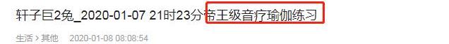 轩子巨2兔开发新型ASMR,自称为“帝王级音疗”,还有瑜伽表演 轩子巨2兔开发新型ASMR,自称为“帝王级音疗”,还有瑜伽表演