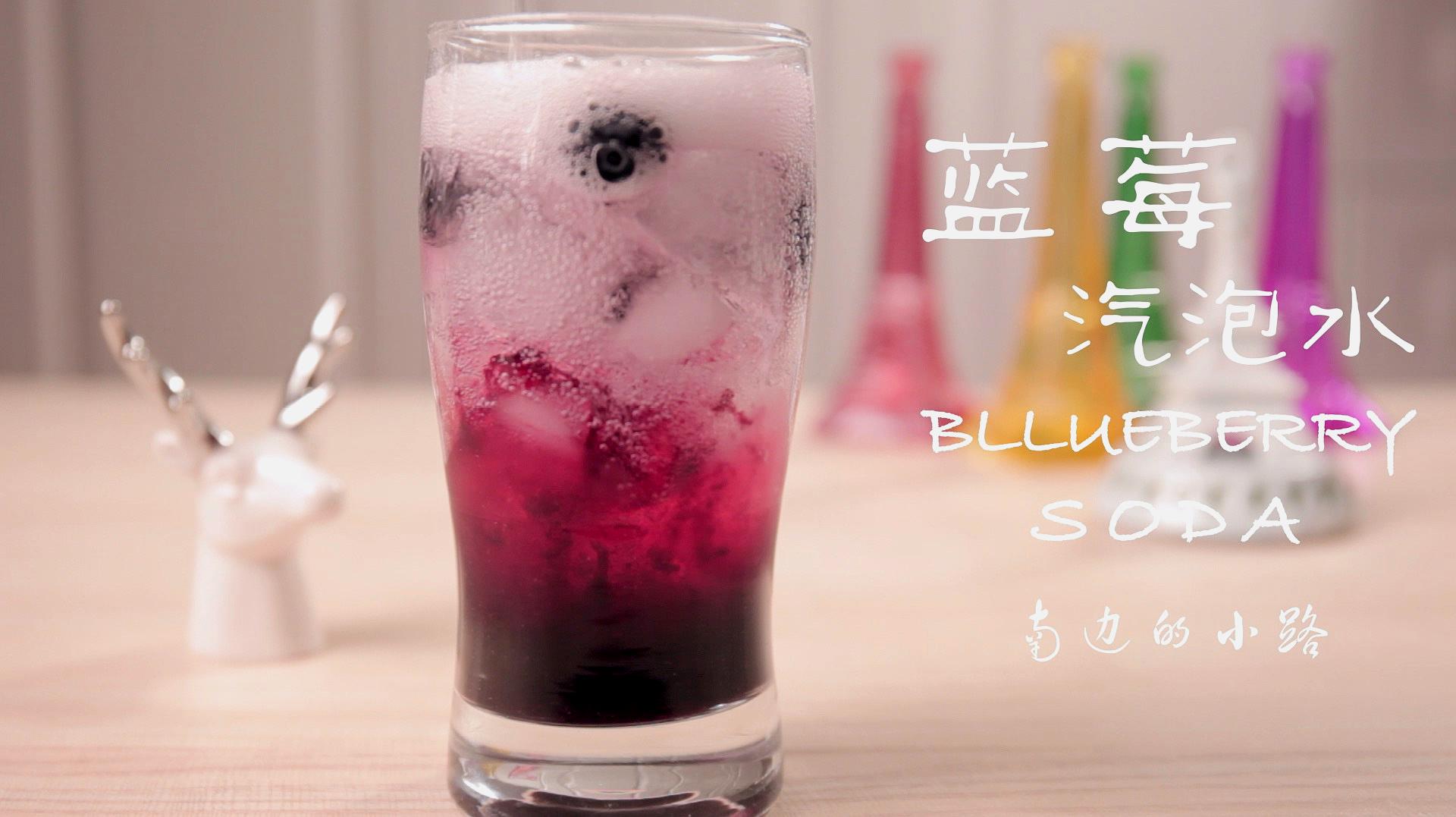 蓝莓气泡水,为炎炎夏日准备解暑利器