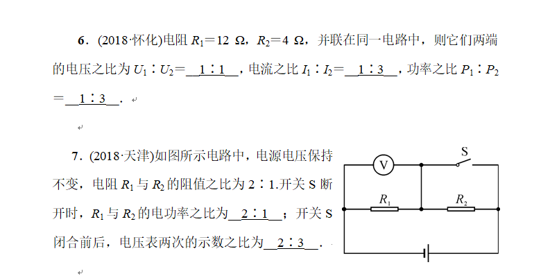 加油!初中物理|电功率比例计算