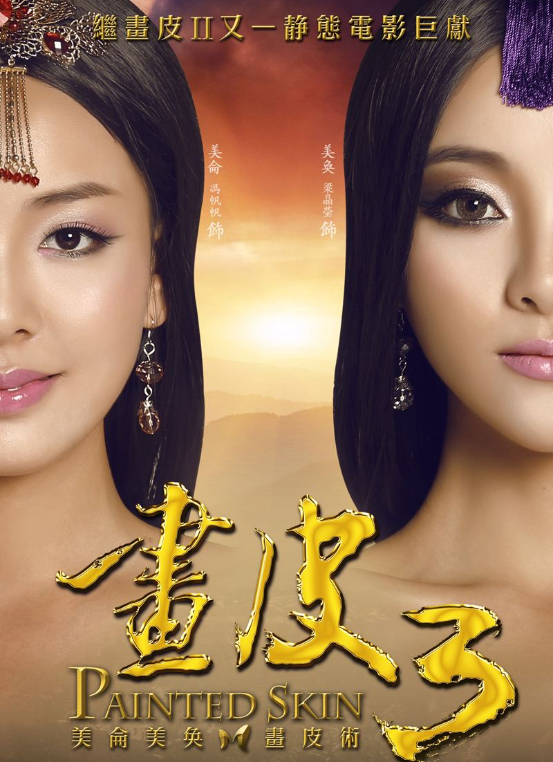 《画皮3》时隔7年,陈坤再演霍心,女主换成他们,网友:毁经典