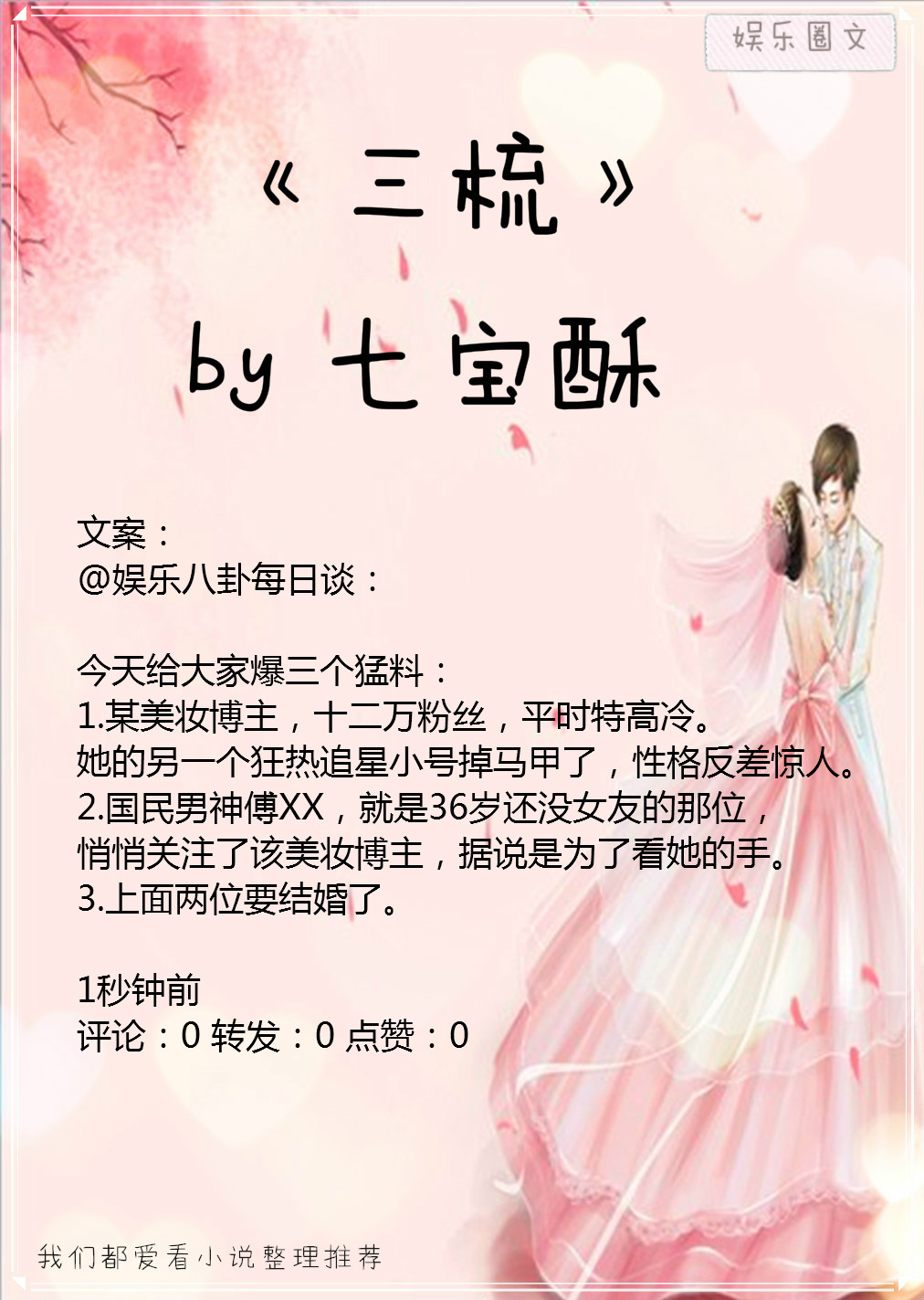 《三梳》by 七宝酥